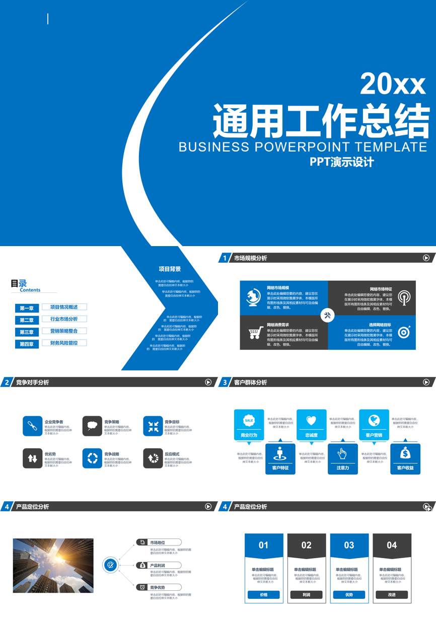 原business模板 (40)商业计划书PPT模板